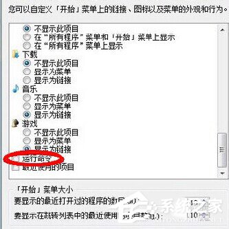 Win7運(yùn)行快捷鍵有何方法？
