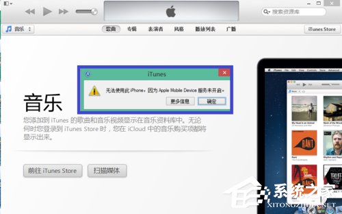 Win8系統(tǒng)iTunes無法連接iPhone怎么解決?