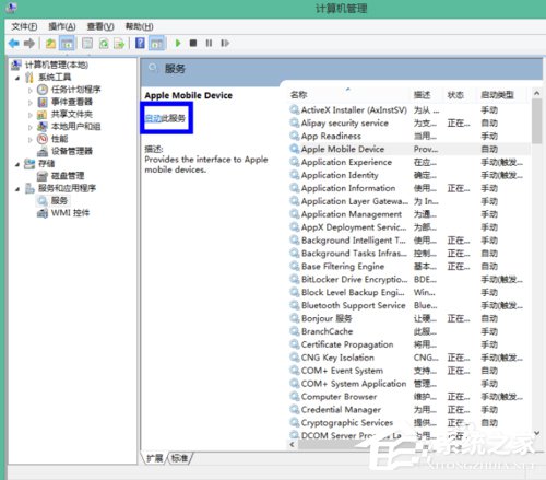 Win8系統(tǒng)iTunes無法連接iPhone怎么解決?