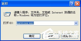WinXP刪除系統(tǒng)中不想要的服務(wù)的方法