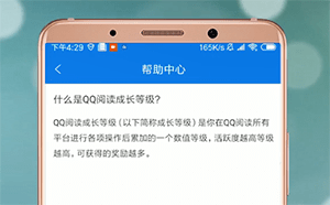 QQ閱讀升級的方法介紹在QQ閱讀里怎么進(jìn)行升級？