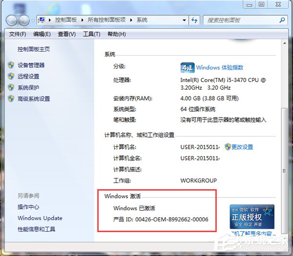 如何激活Windows7系統(tǒng)?激活Windows7的方法和步驟