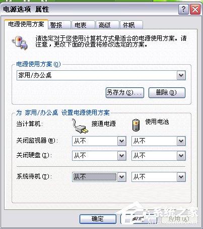 Win7電腦待機怎么設置？設置電腦待機的方法