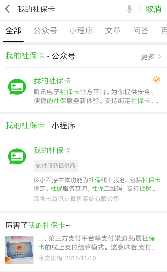 微信APP怎么綁定社保卡領(lǐng)取紅包？綁定社保卡領(lǐng)取紅包的方法說(shuō)明