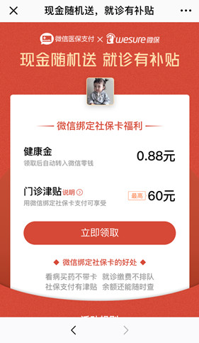 微信APP怎么綁定社保卡領(lǐng)取紅包？綁定社保卡領(lǐng)取紅包的方法說(shuō)明