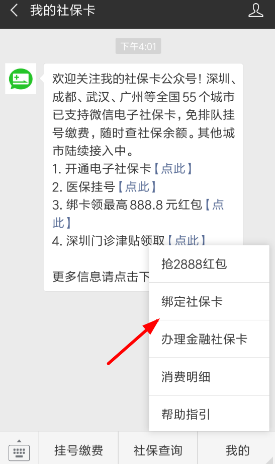 微信APP怎么綁定社保卡領(lǐng)取紅包？綁定社保卡領(lǐng)取紅包的方法說(shuō)明