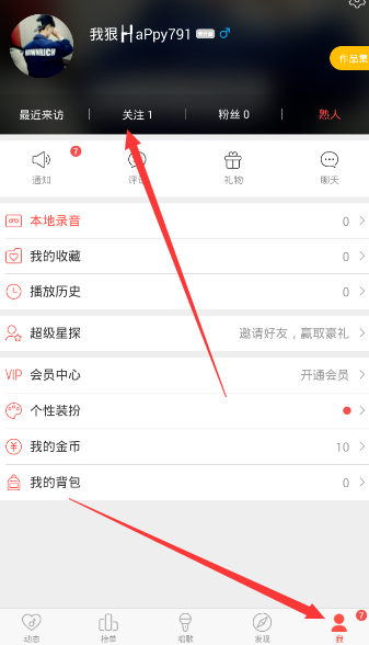 唱吧APP怎么將關(guān)注取消？取消關(guān)注的方法介紹