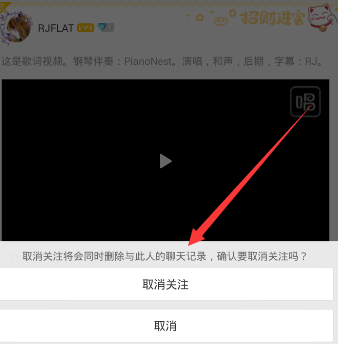 唱吧APP怎么將關(guān)注取消？取消關(guān)注的方法介紹
