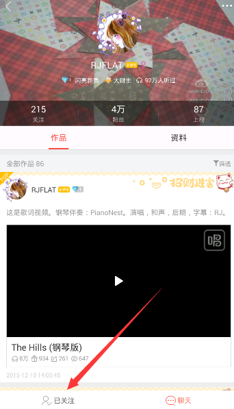 唱吧APP怎么將關(guān)注取消？取消關(guān)注的方法介紹