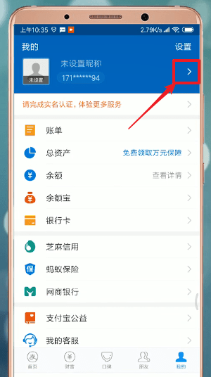 在支付寶里如何設(shè)置生日？生日設(shè)置步驟一覽