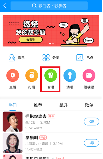 在酷狗音樂中如何參加合唱？參加合唱的方法說明