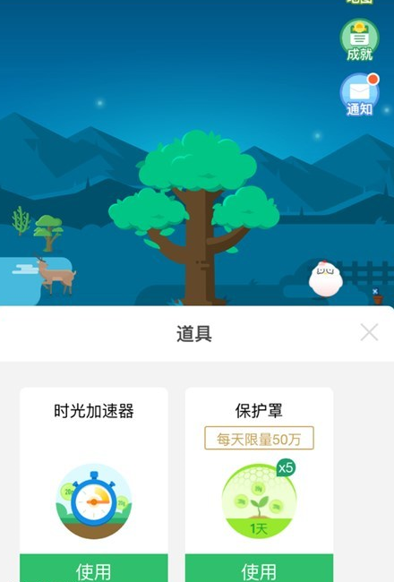 在支付寶里如何使用螞蟻森林時(shí)光加速器？螞蟻森林時(shí)光加速器使用方法說明