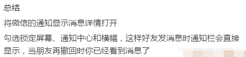 怎么看好友撤回的微信消息？這樣設置讓你不再錯過所有撤回信息！