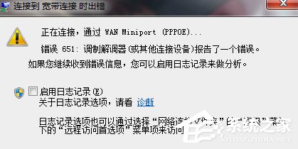 如何解決Win7寬帶連接錯(cuò)誤651的問題?