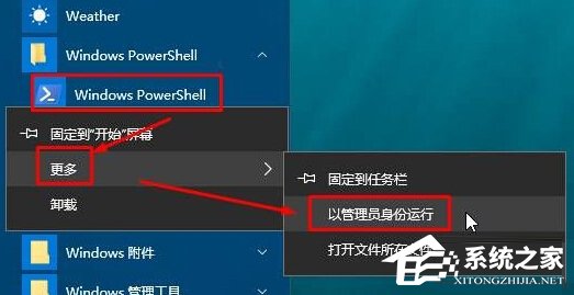 Win10怎樣恢復已刪除的默認應用？
