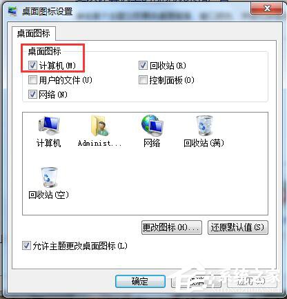 Win7桌面計(jì)算機(jī)圖標(biāo)不見(jiàn)了怎么辦?