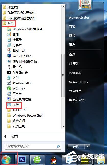 Win7如何打開命令行窗口？打開命令行窗口的方法