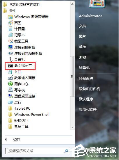 Win7如何打開命令行窗口？打開命令行窗口的方法