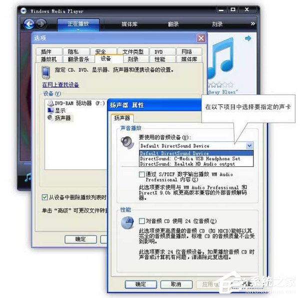 WinXP如何設置電腦使用雙聲卡？設置電腦使用雙聲卡的方法