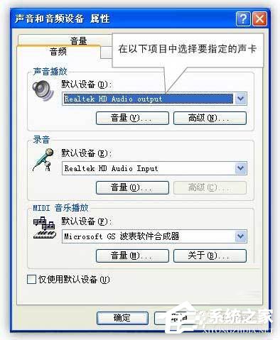 WinXP如何設置電腦使用雙聲卡？設置電腦使用雙聲卡的方法