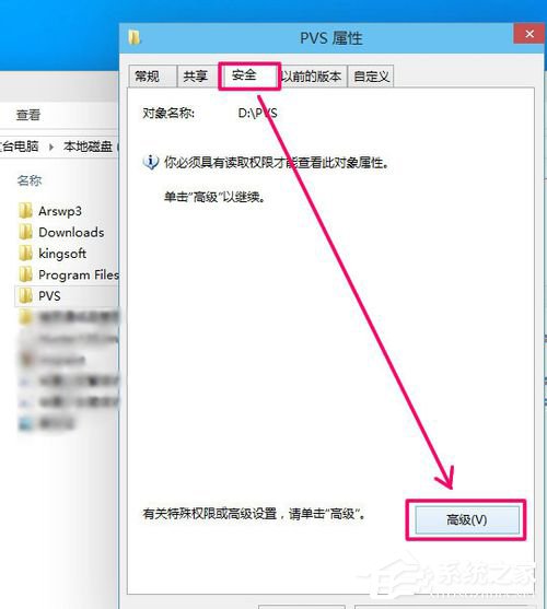 Win8無法打開文件如何解決？