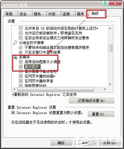 Win7百度圖片無(wú)法顯示怎么解決？
