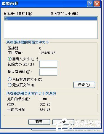 WinXP虛擬內存如何設置？設置虛擬內存的方法和步驟