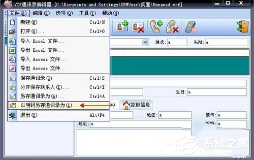 WinXP系統VCF文件怎么打開?打開VCF文件的方法