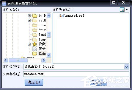 WinXP系統VCF文件怎么打開?打開VCF文件的方法