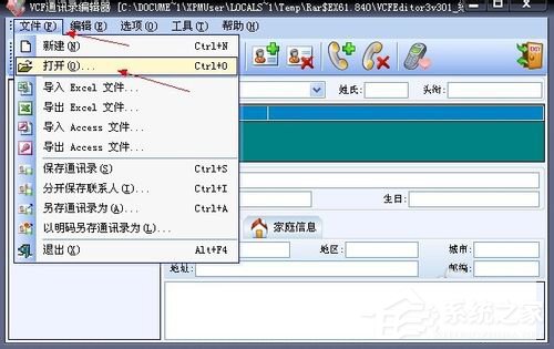 WinXP系統VCF文件怎么打開?打開VCF文件的方法