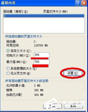 WinXP虛擬內存如何設置？設置虛擬內存的方法和步驟