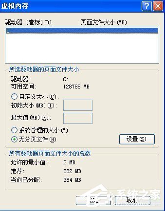 WinXP虛擬內存如何設置？設置虛擬內存的方法和步驟