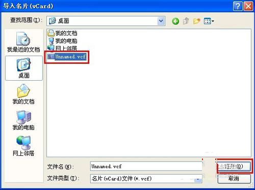WinXP系統VCF文件怎么打開?打開VCF文件的方法