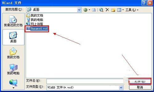 WinXP系統VCF文件怎么打開?打開VCF文件的方法
