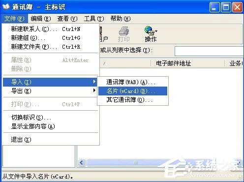 WinXP系統VCF文件怎么打開?打開VCF文件的方法