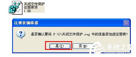 WinXP系統中的Windows文件保護怎么關閉？關閉Windows文件保護的方法