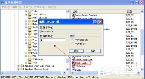 WinXP系統中的Windows文件保護怎么關閉？關閉Windows文件保護的方法