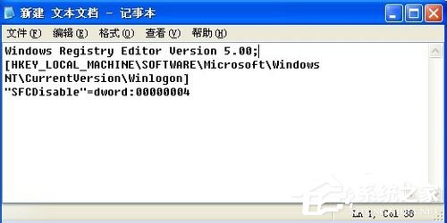 WinXP系統中的Windows文件保護怎么關閉？關閉Windows文件保護的方法