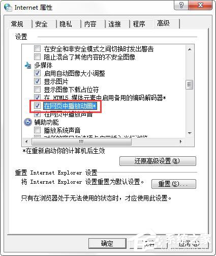 Win7網頁圖片顯示紅叉怎么辦？
