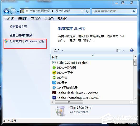 Win7如何卸載IE9?卸載IE9的詳細(xì)步驟