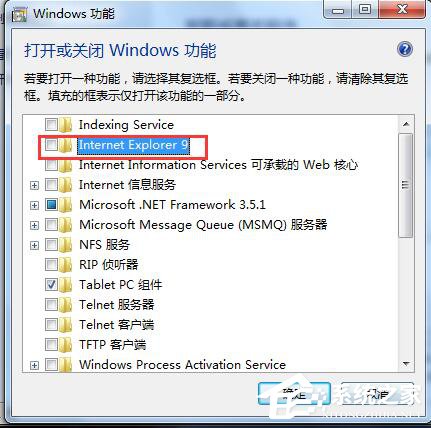 Win7如何卸載IE9?卸載IE9的詳細(xì)步驟