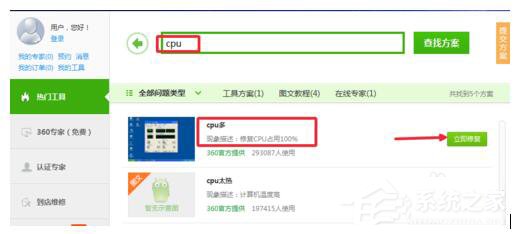 Win7系統CPU使用率100怎么辦？