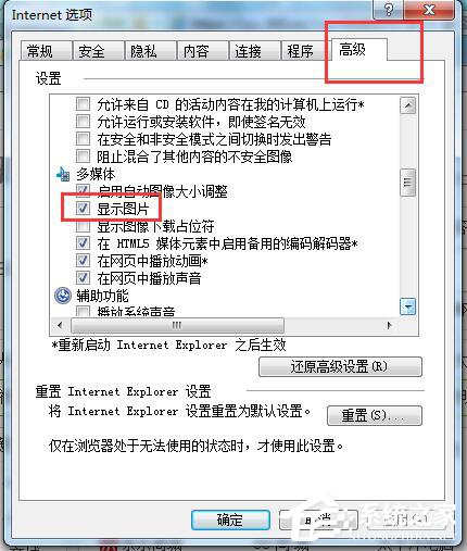 Win7網頁驗證碼無法顯示怎么解決？