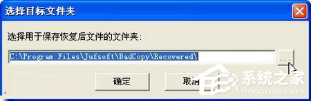 WinXP使用BadCopy光盤數(shù)據(jù)恢復的方法