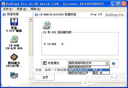 WinXP使用BadCopy光盤數(shù)據(jù)恢復的方法