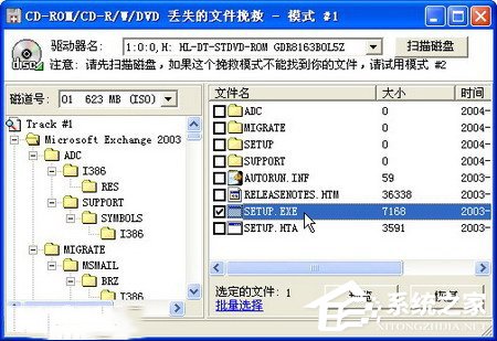 WinXP使用BadCopy光盤數(shù)據(jù)恢復的方法