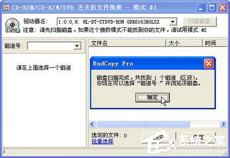 WinXP使用BadCopy光盤數(shù)據(jù)恢復的方法