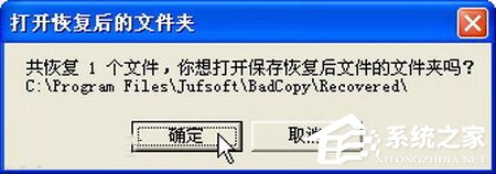 WinXP使用BadCopy光盤數(shù)據(jù)恢復的方法