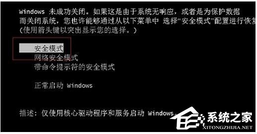 Win7安全模式怎么進？Win7進入安全模式方法