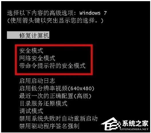 Win7安全模式怎么進？Win7進入安全模式方法